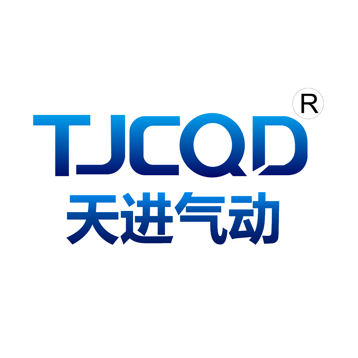 中國?天進(jìn)氣動元件有限公司