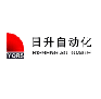 樂(lè)清市日升自動(dòng)化設(shè)備有限公司