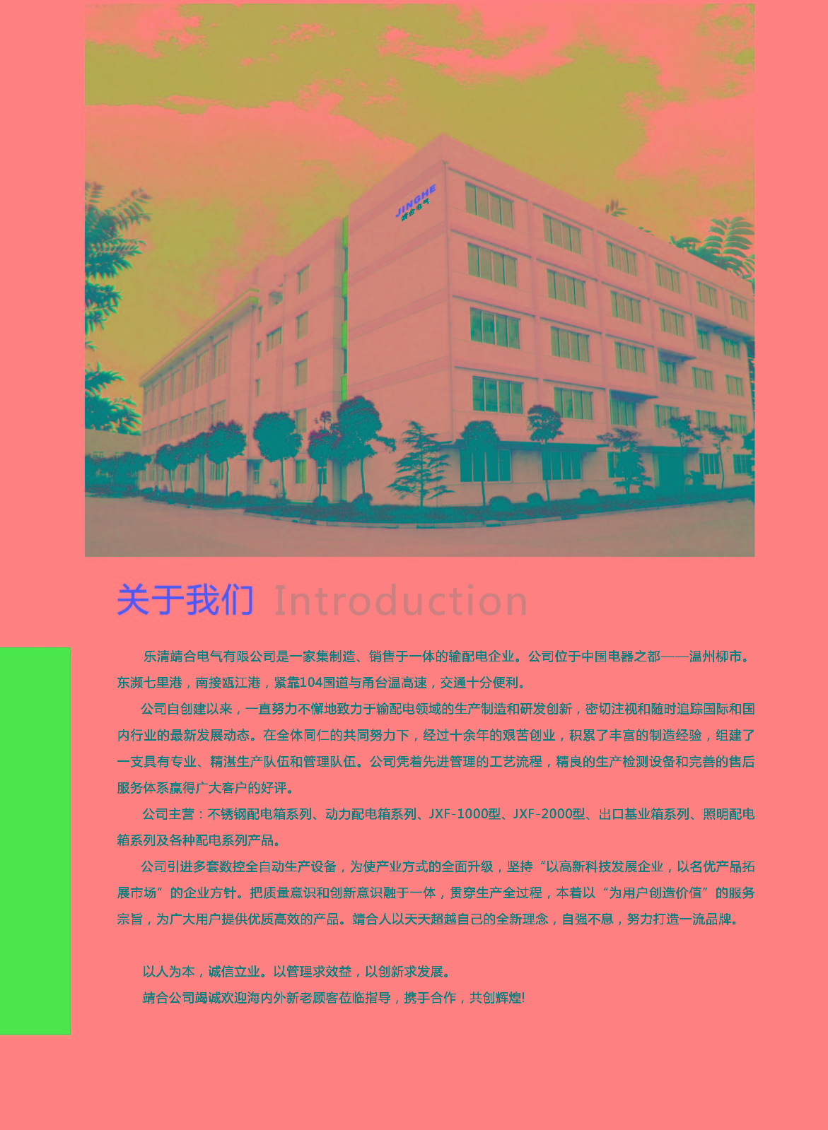企業(yè)相冊(cè)2
